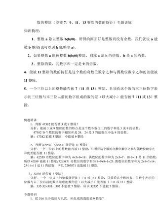数的整除(能被7、9、11、13整除的数的特征)专题训练