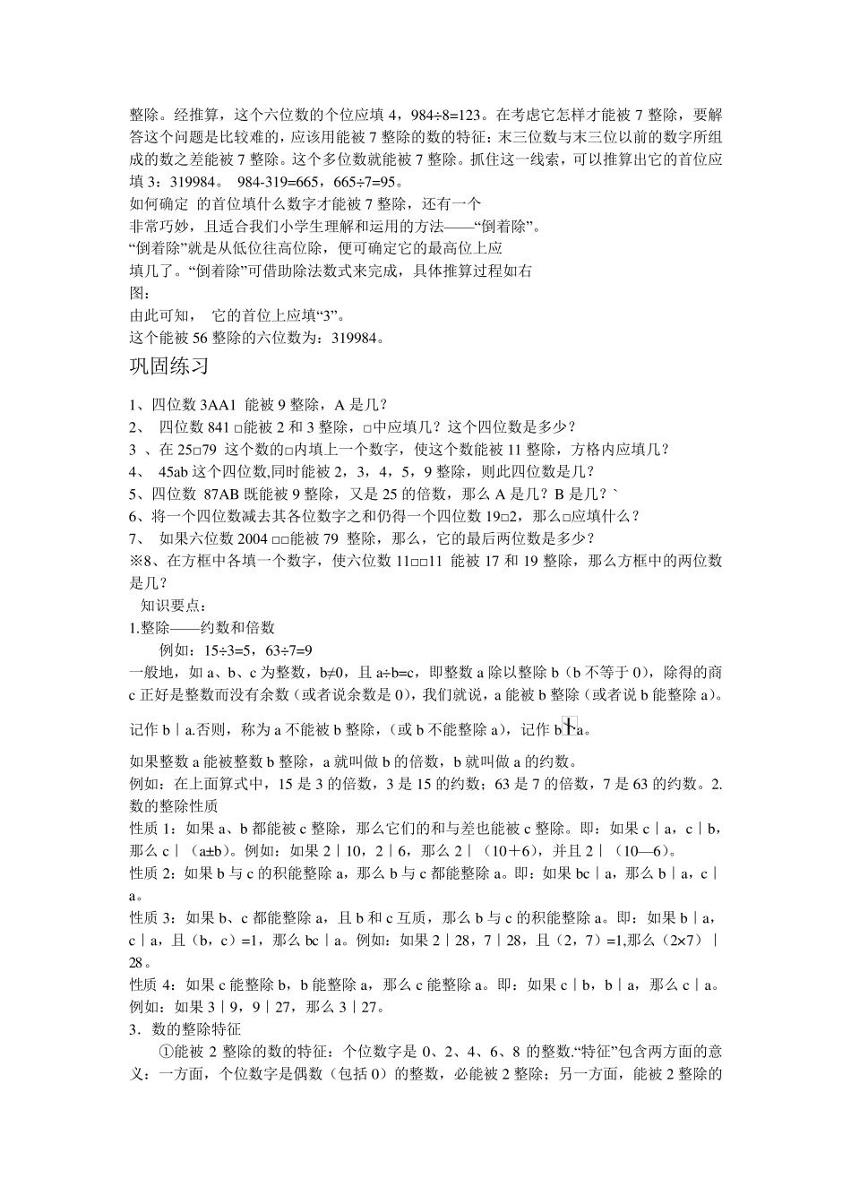 数的整除特征_第2页