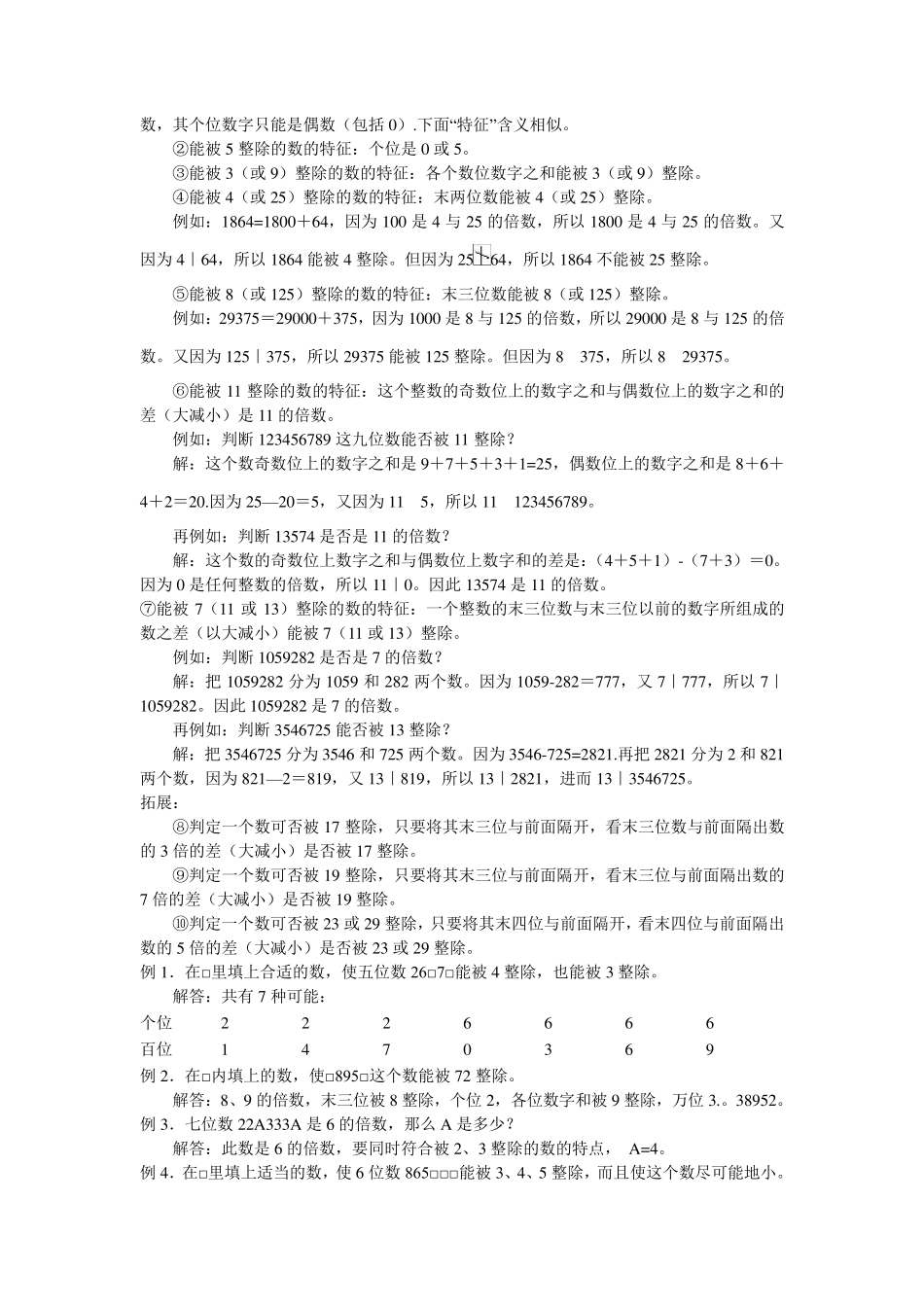 数的整除特征_第3页
