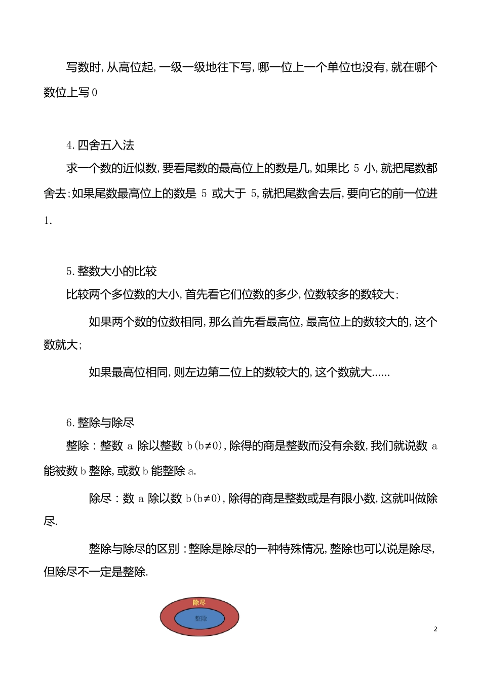 数的认识知识点梳理_第2页