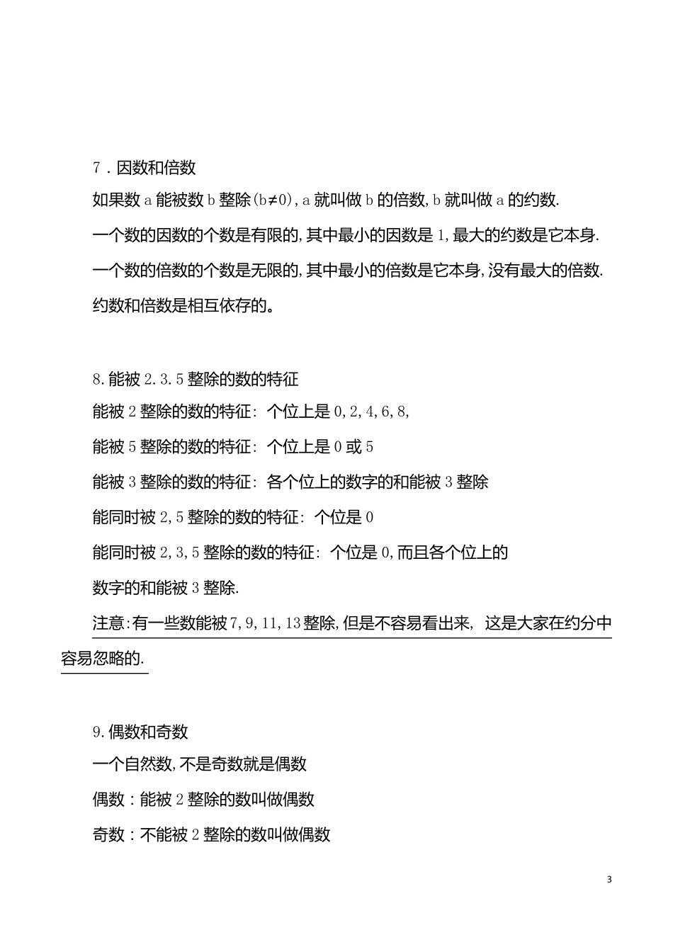 数的认识知识点梳理_第3页