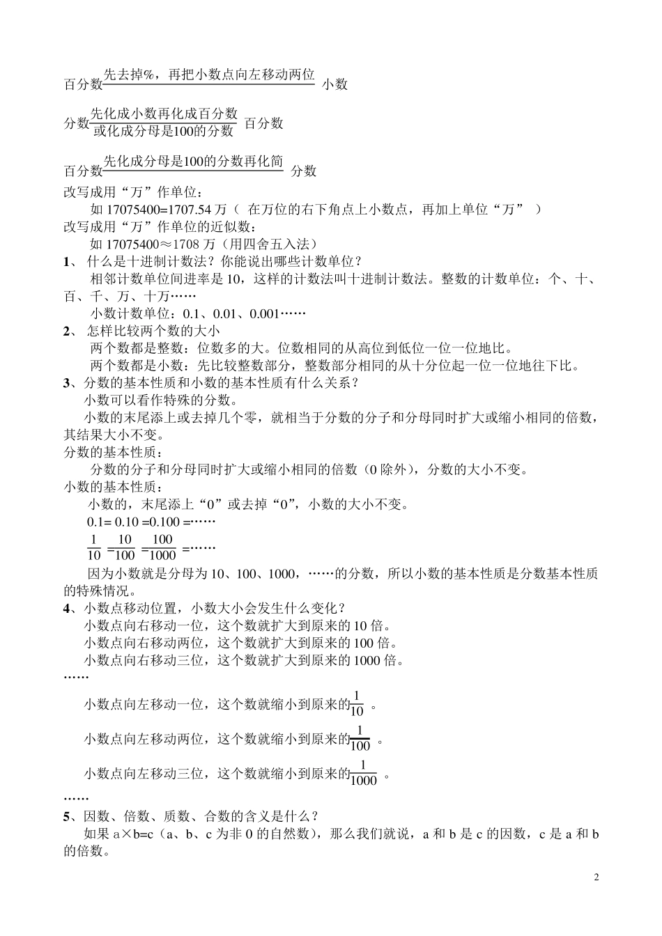 数的运算知识点_第2页