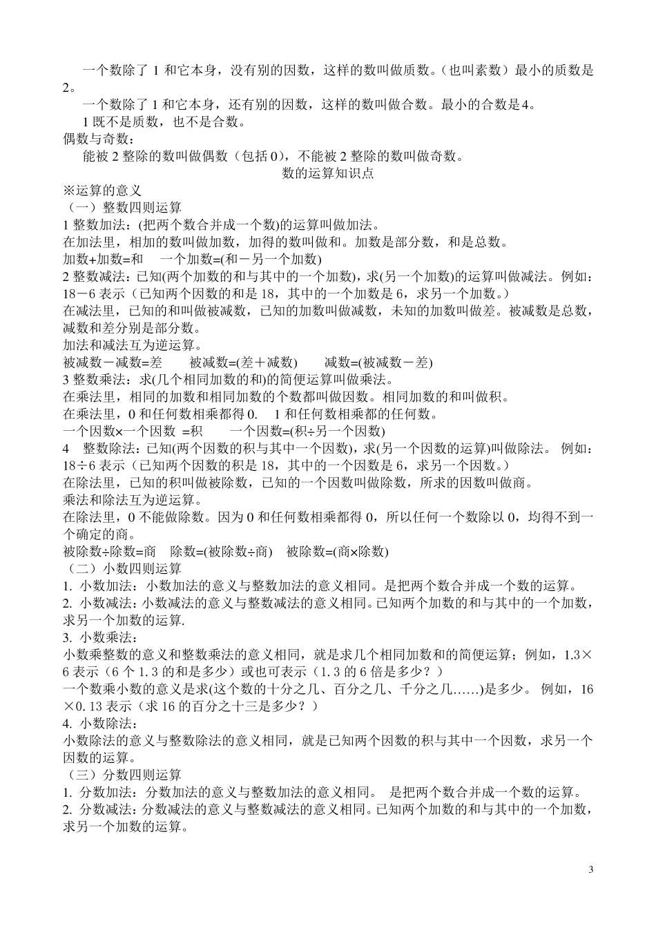数的运算知识点_第3页