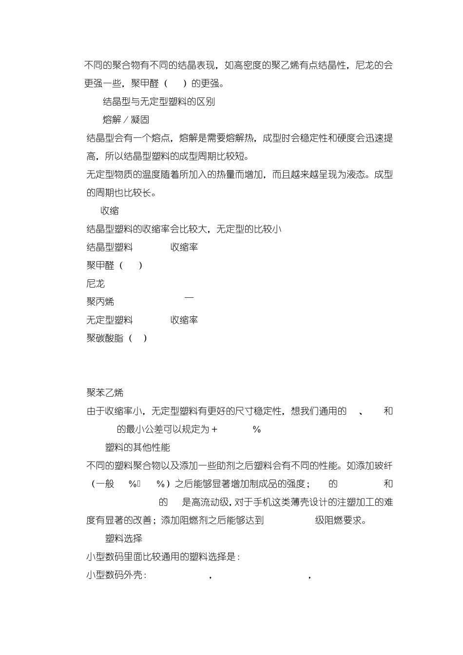 数码产品结构设计参考资料_第2页