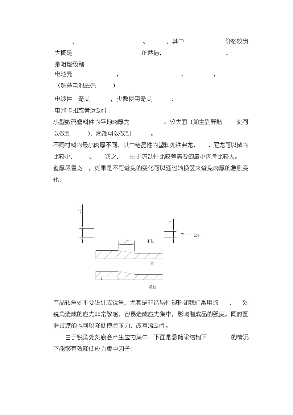 数码产品结构设计参考资料_第3页