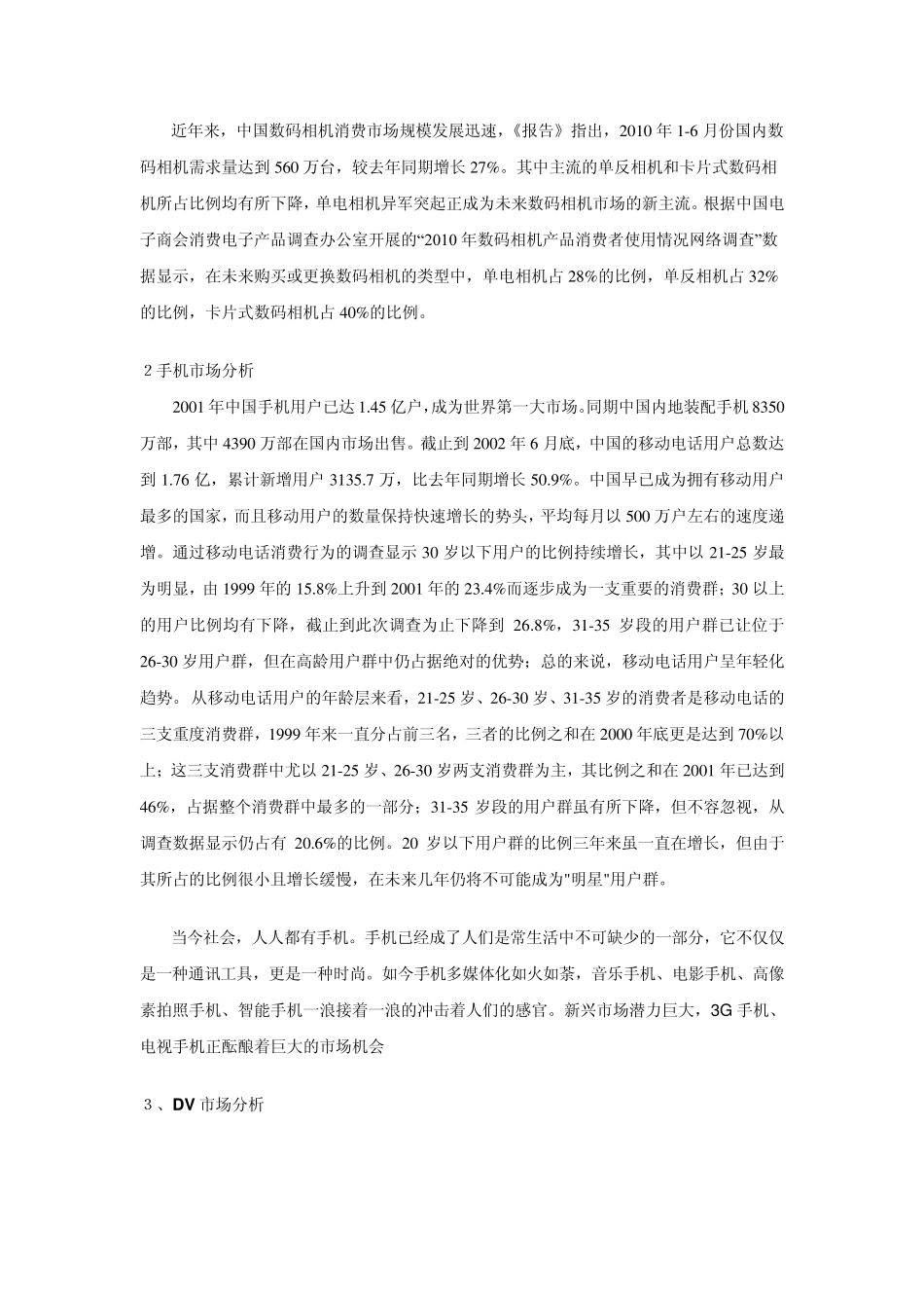 数码产品营销策划案_第2页