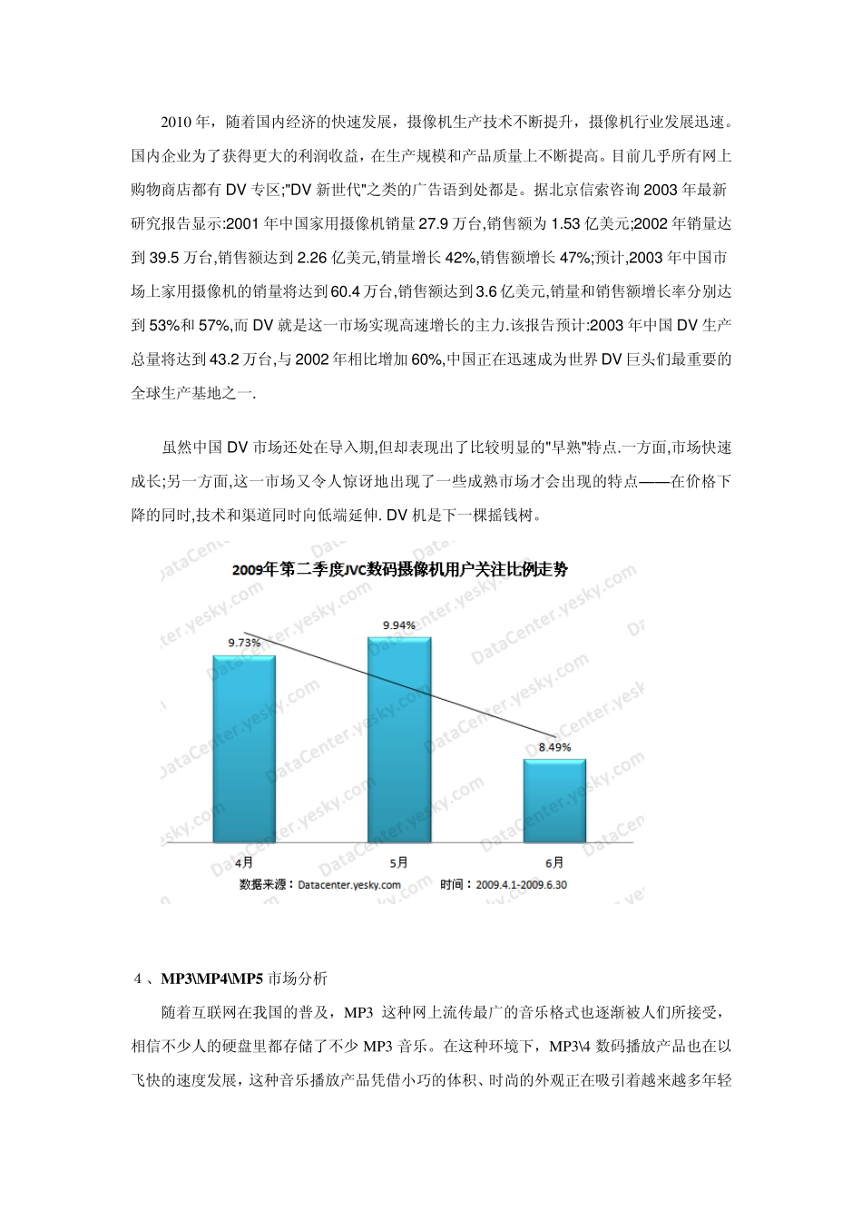 数码产品营销策划案_第3页