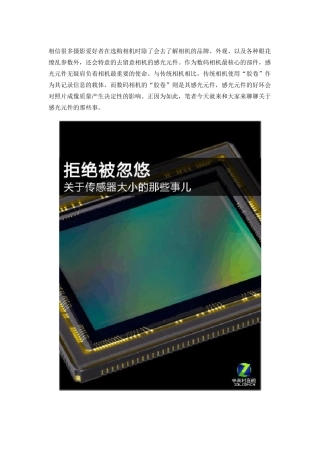 数码传感器尺寸