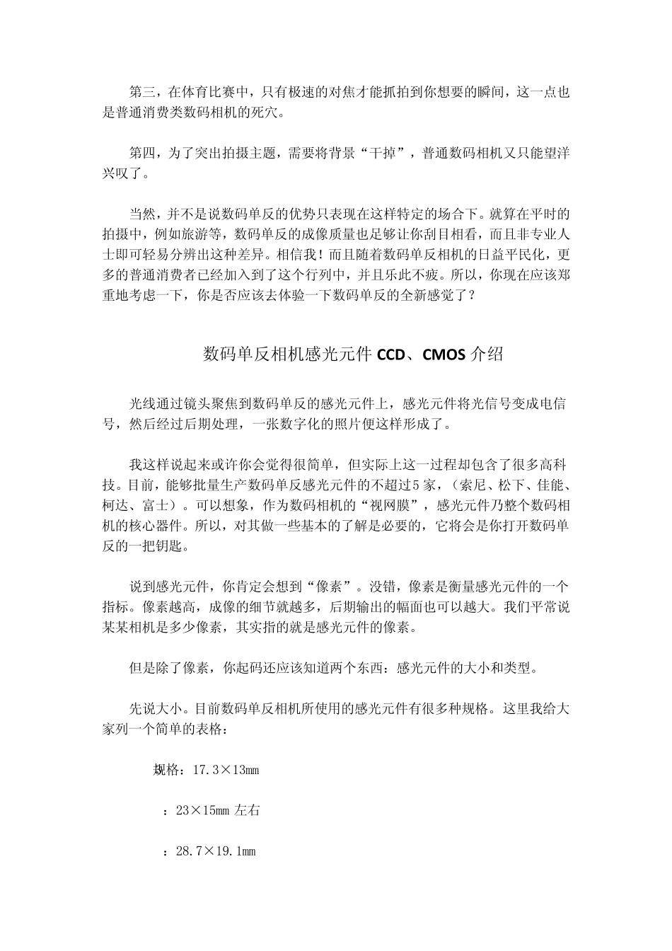 数码单反相机入门基础知识_第2页