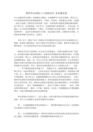 数码单反相机入门基础知识
