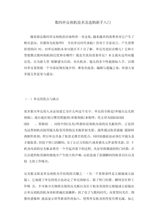 数码单反相机技术及选购新手入门