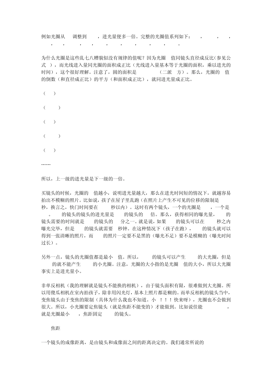 数码单反相机摄影入门教程_第2页