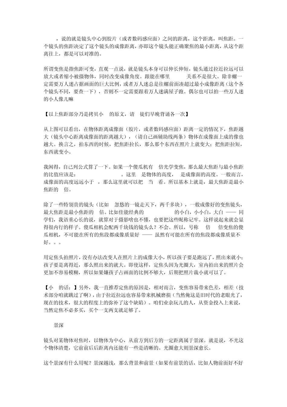数码单反相机摄影入门教程_第3页