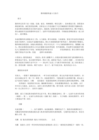 数码单反相机摄影入门教程