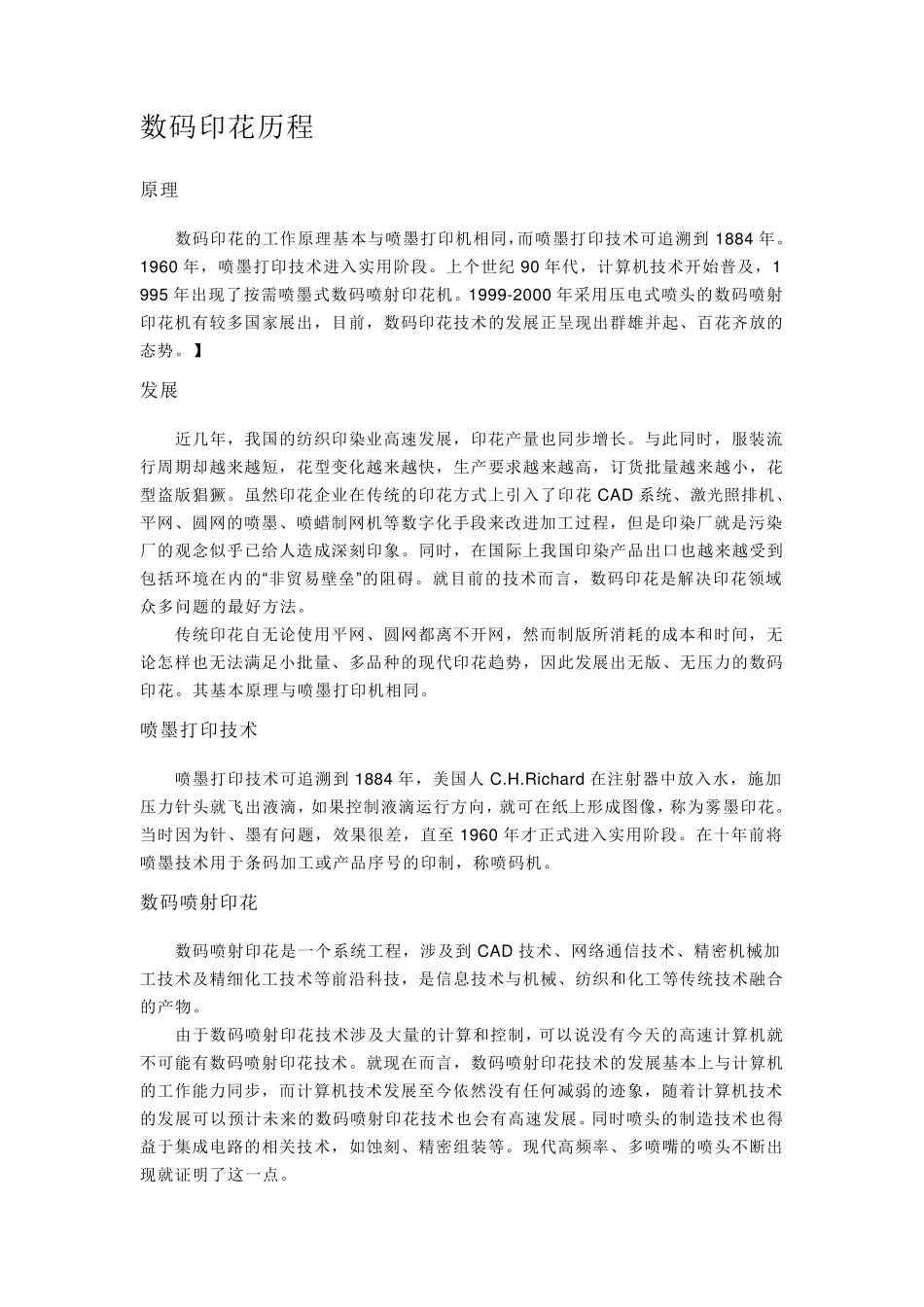 数码印花历程_第1页