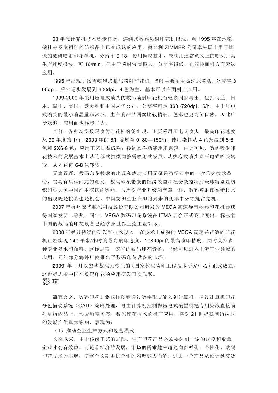 数码印花历程_第2页