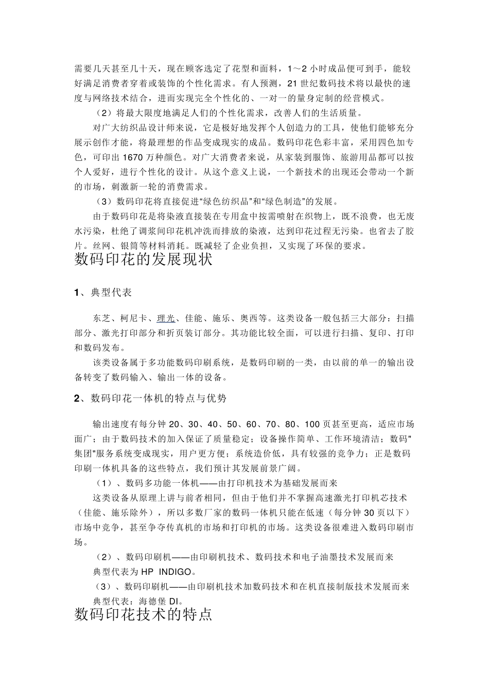 数码印花历程_第3页