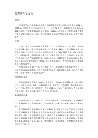 数码印花历程