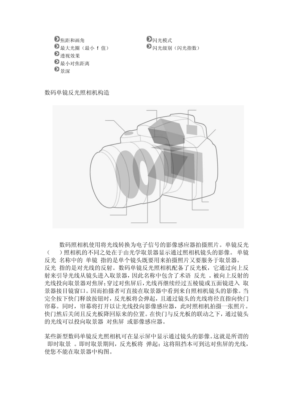 数码单镜反光照相机的基本知识_第2页