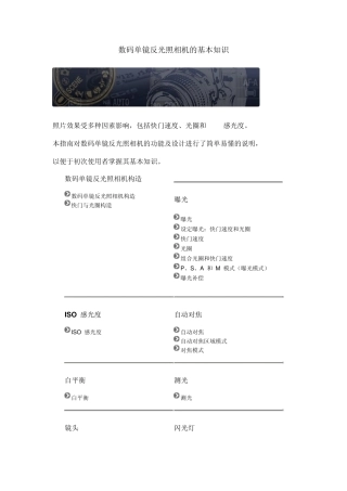 数码单镜反光照相机的基本知识
