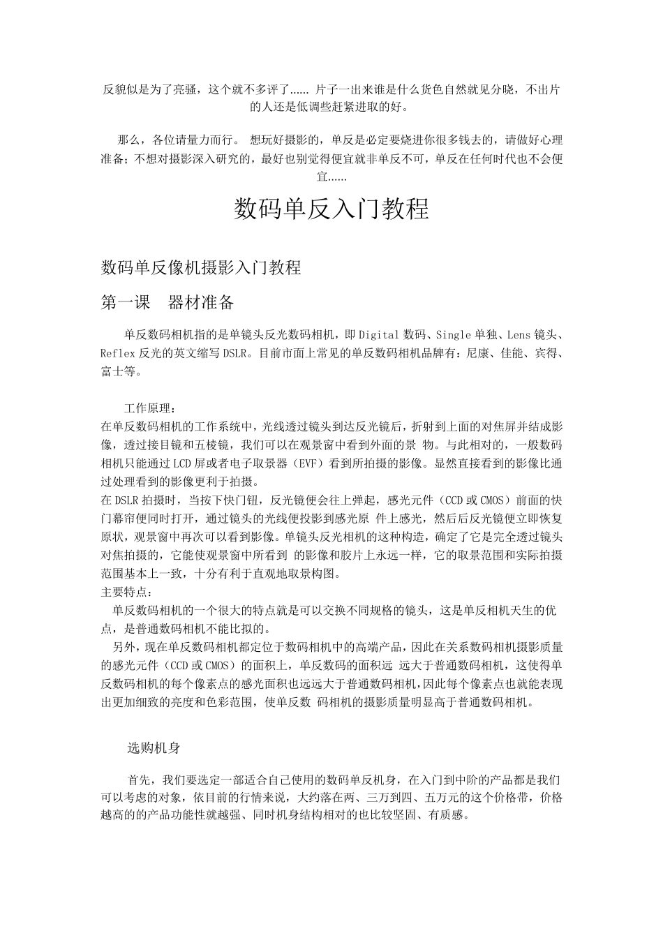 数码单反相机入门教程最详细版_第2页