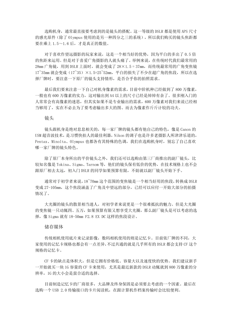 数码单反相机入门教程最详细版_第3页