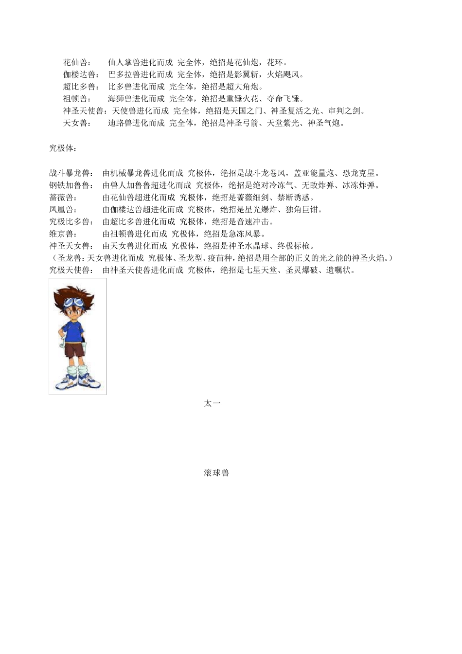 数码宝贝(一代8只进化到究极体的资料注意是全部!!)_第2页