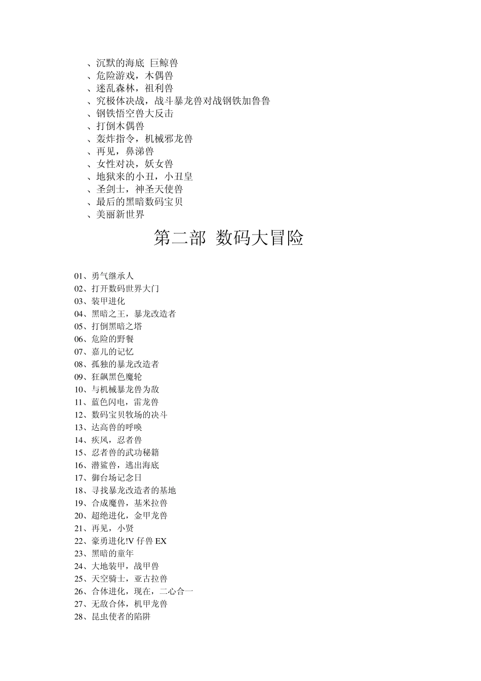 数码宝贝第1、2、3、4、5、6部目录_第2页