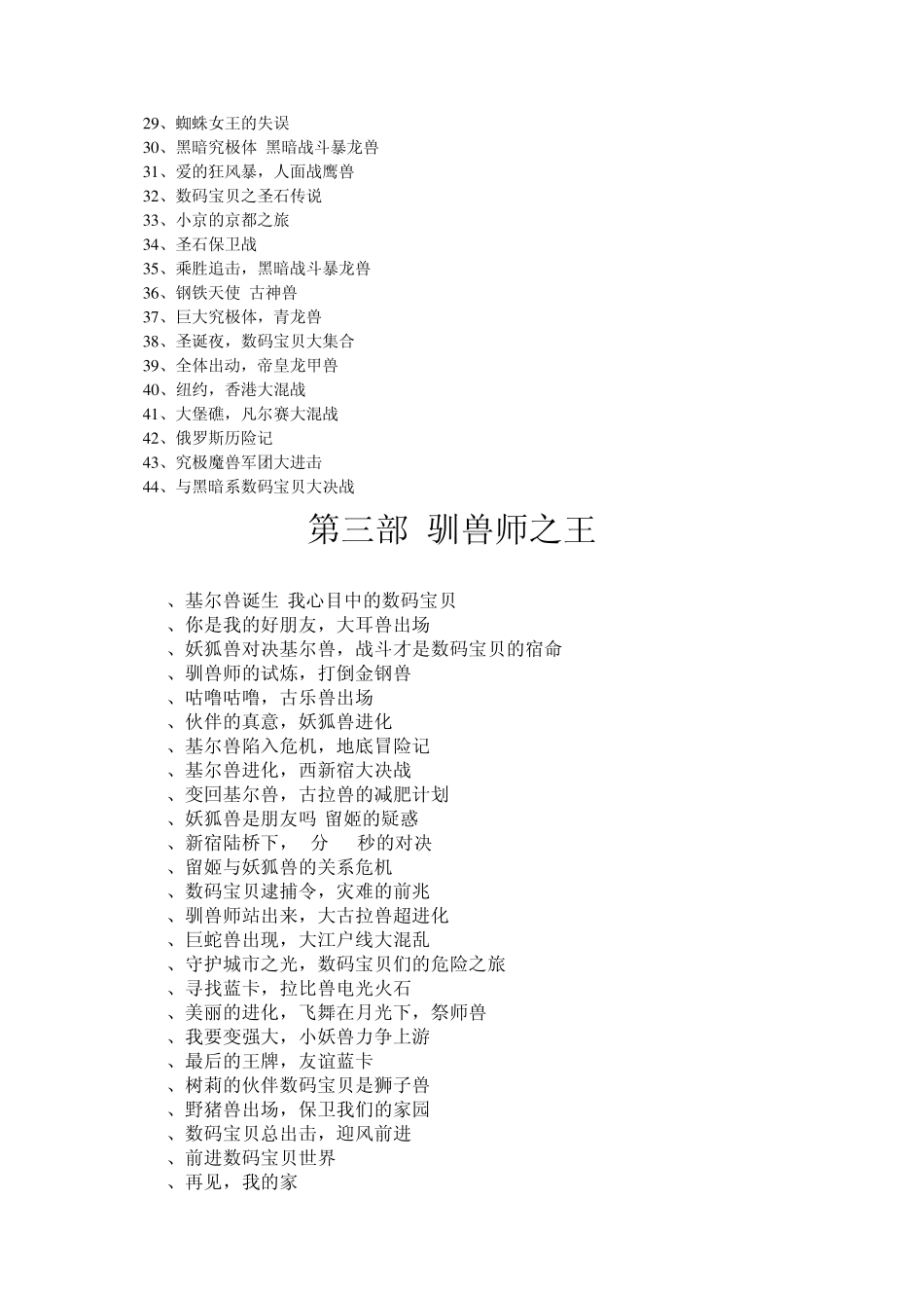 数码宝贝第1、2、3、4、5、6部目录_第3页