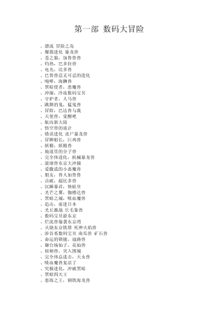 数码宝贝第1、2、3、4、5、6部目录
