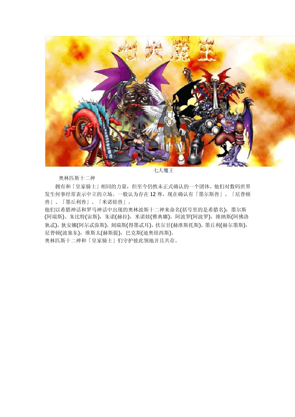 数码宝贝世界的九大势力(图)_第2页