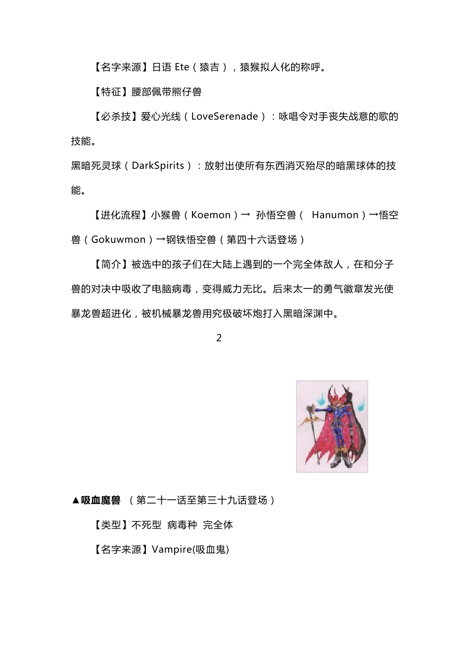 数码宝贝资料集_第3页