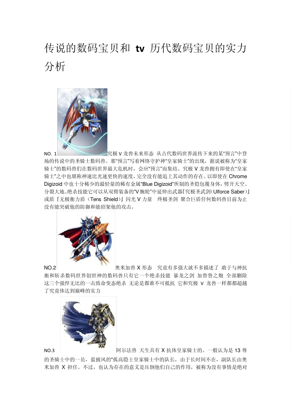 数码宝贝历代实力排名_第1页