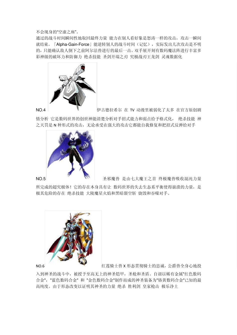 数码宝贝历代实力排名_第2页