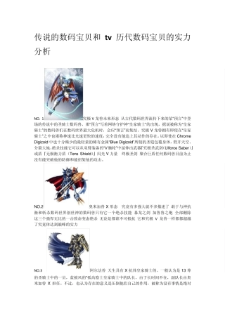 数码宝贝历代实力排名