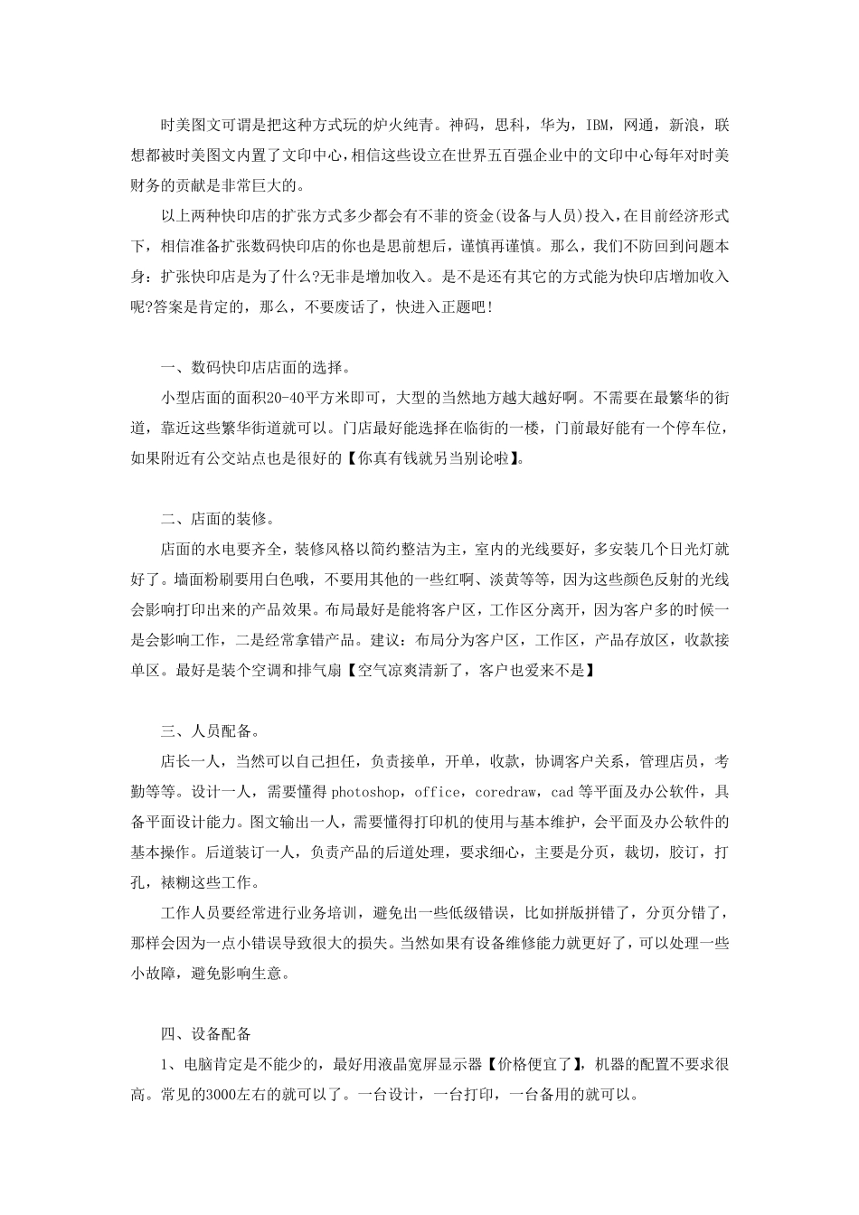 数码快印店如何经营管理_第2页