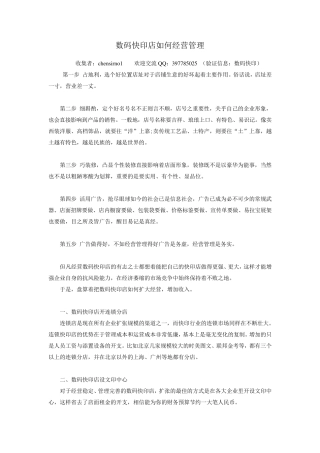 数码快印店如何经营管理