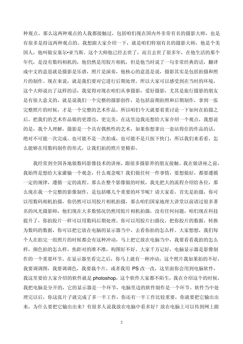 数码摄影后期处理_第2页