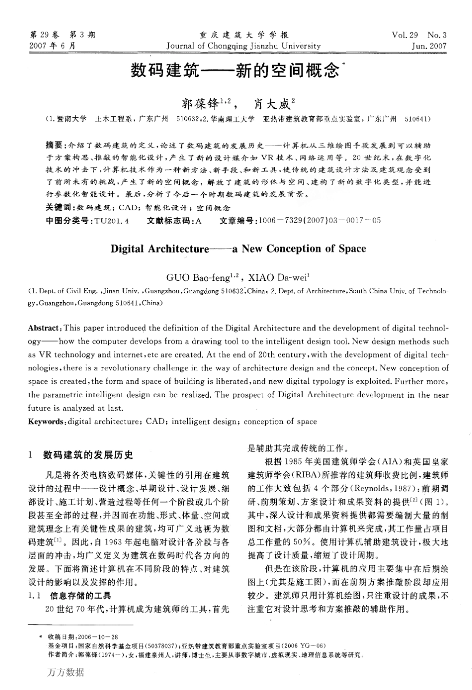数码建筑——新的空间概念_第1页