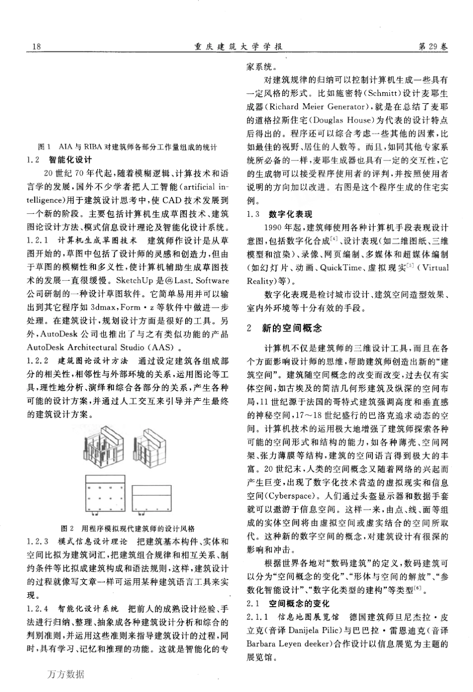 数码建筑——新的空间概念_第2页