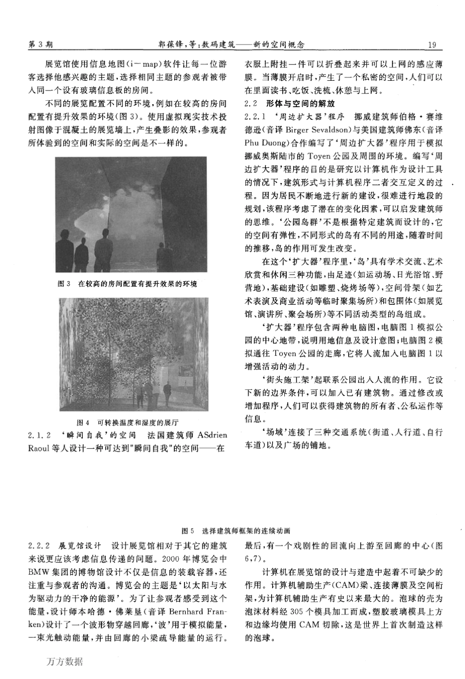 数码建筑——新的空间概念_第3页
