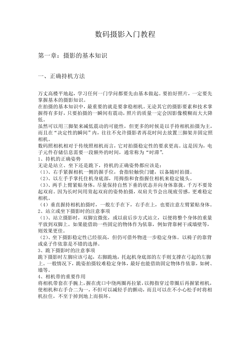 数码摄影入门知识教程_第3页