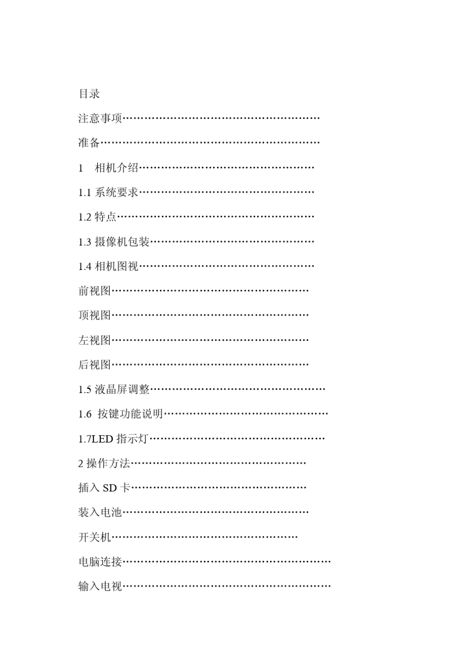 数码摄像机使用说明书_第2页