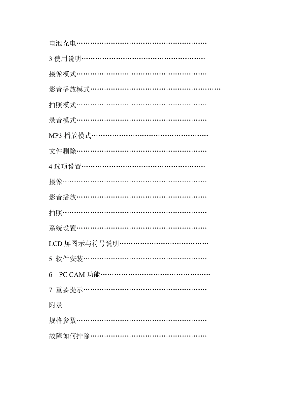 数码摄像机使用说明书_第3页