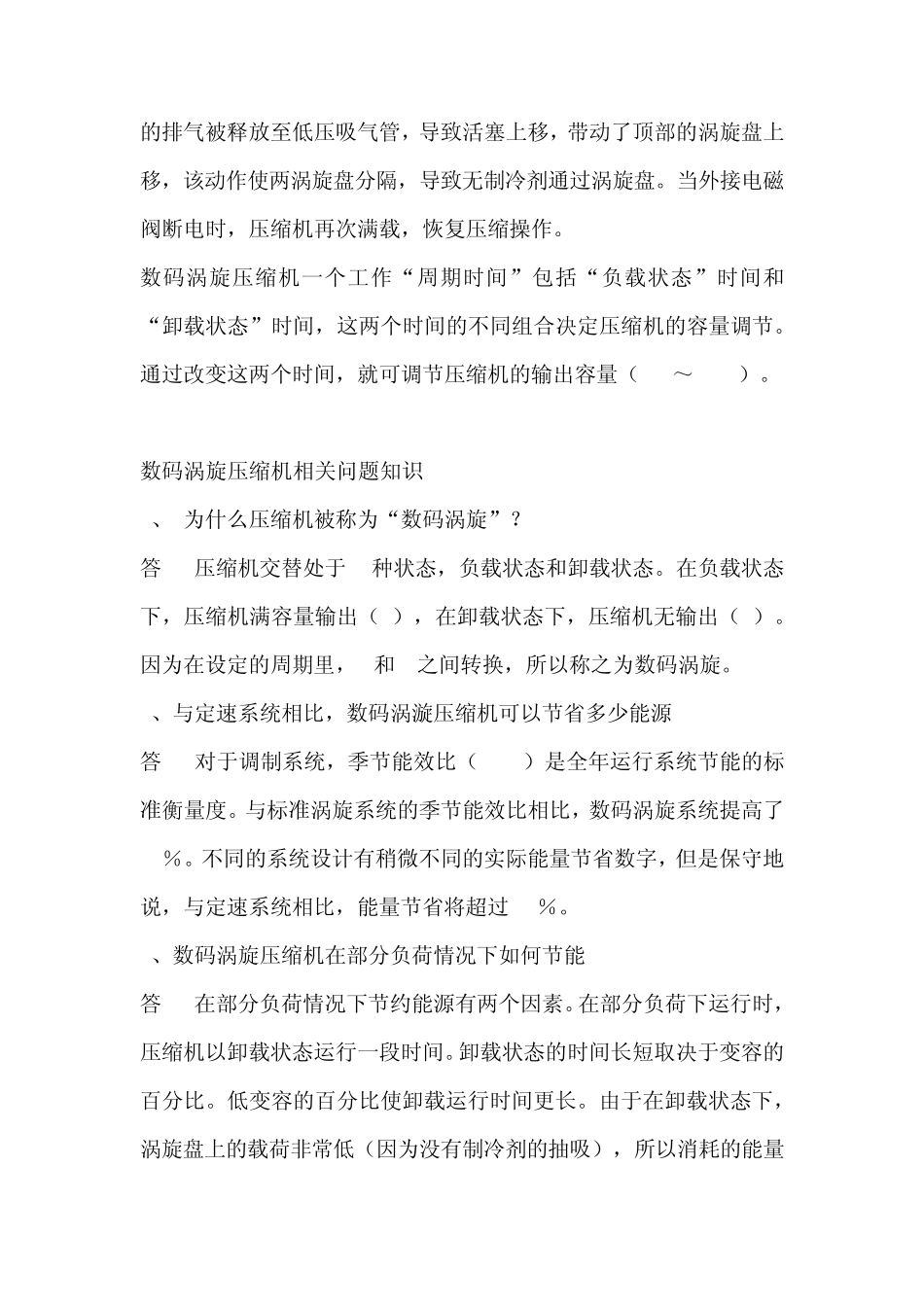 数码涡旋压缩机工作原理_第3页