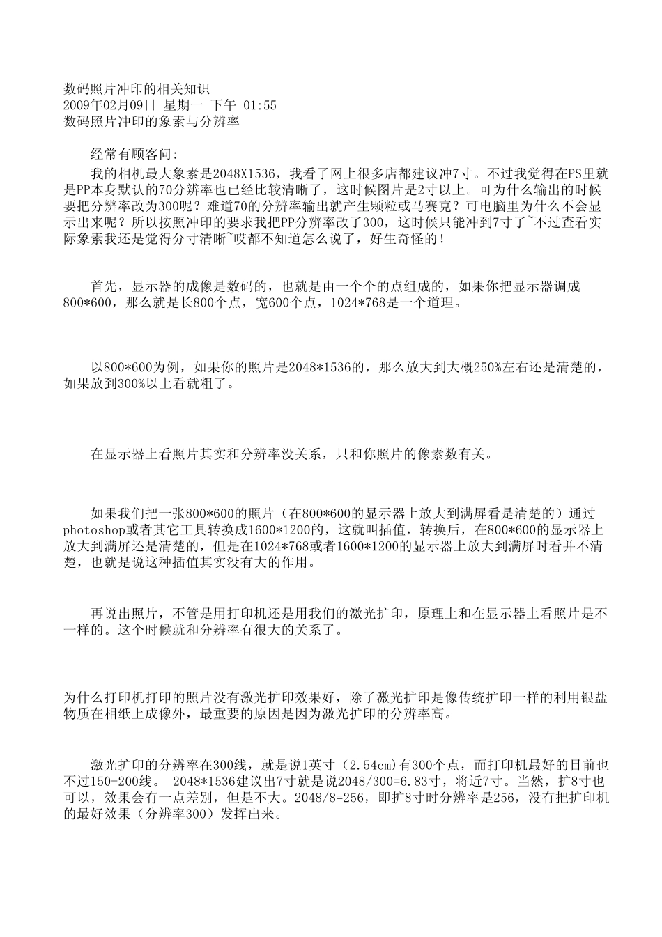 数码照片冲印尺寸对应表_第1页