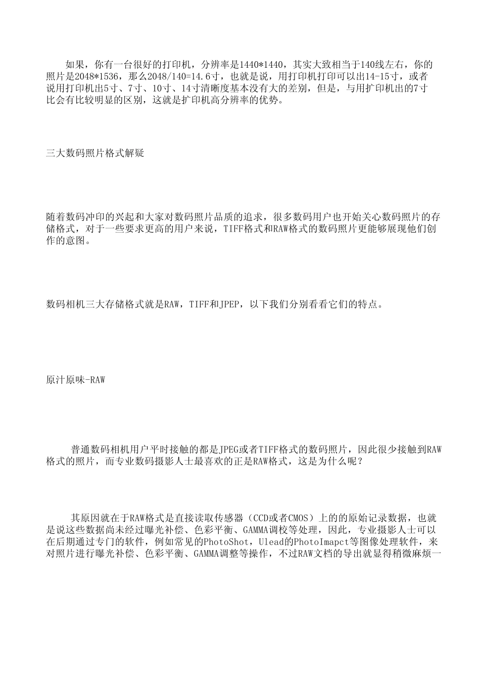 数码照片冲印尺寸对应表_第2页