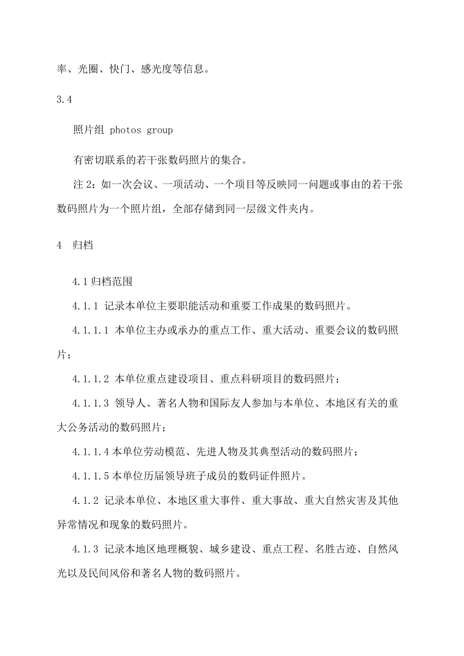 数码照片归档与管理规范_第3页