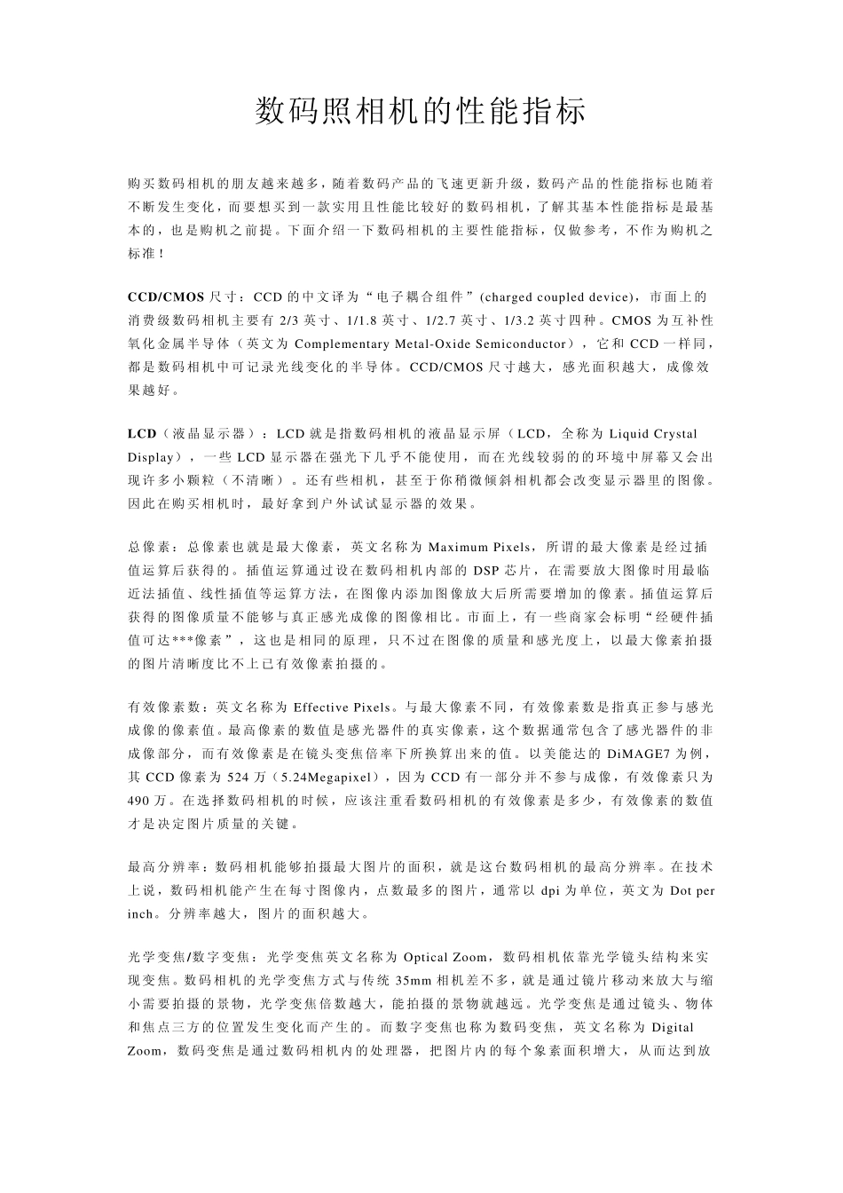 数码照相机的性能指标_第1页