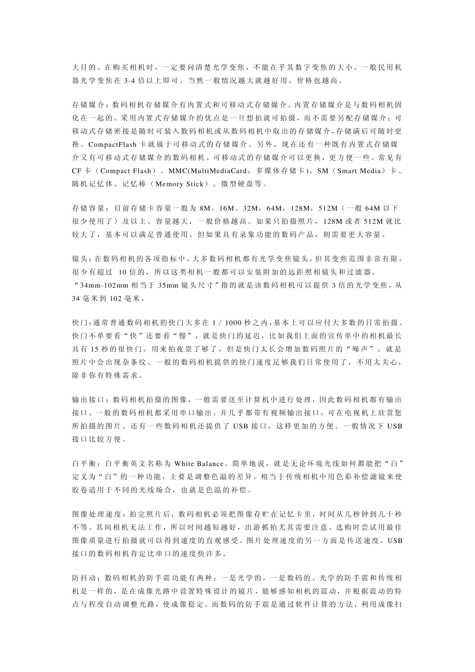数码照相机的性能指标_第2页